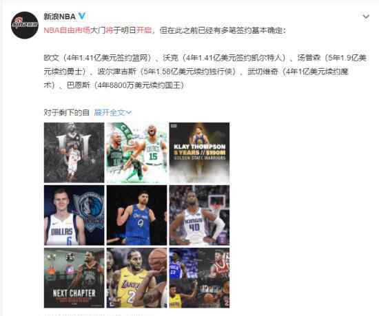 NBA自由球员市场交易开始了吗?明星球员们会去哪呢?