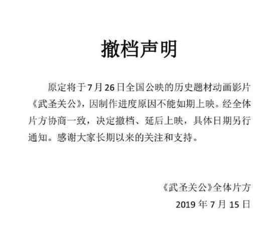 武圣关公撤档 具体什么情况武圣关公讲的什么