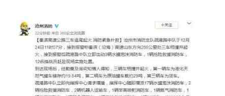 秦滨高速三车追尾 而其中还包括了一辆天然气罐车