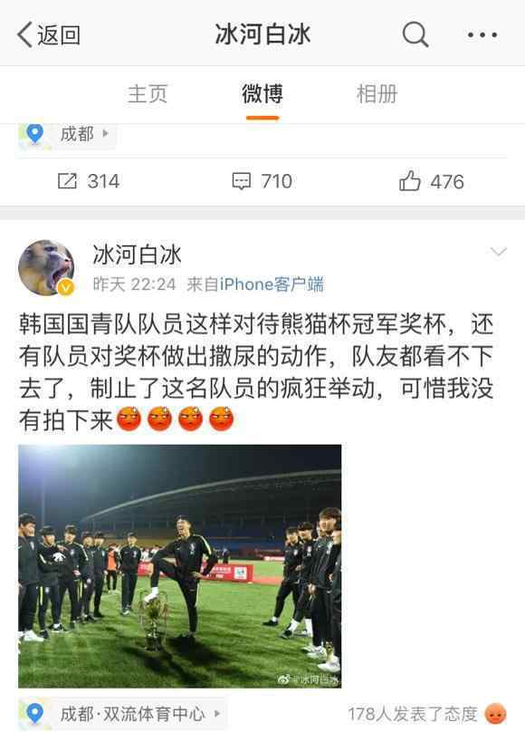韩国队公开道歉什么情况韩国队做错了什么
