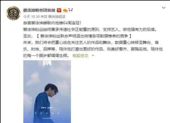 蔡徐坤粉丝团 怎么了?蔡徐坤粉丝团宣布不打榜了?
