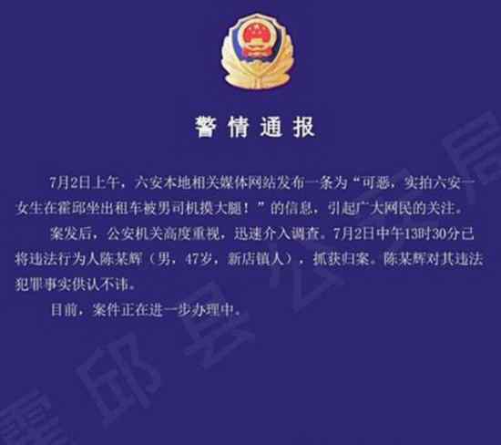 女学生遭司机猥亵怎么回事女学生机智录像报警