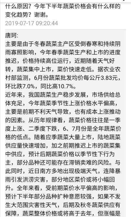 蔬菜整体价格或将高于去年 蔬菜为什么会涨价