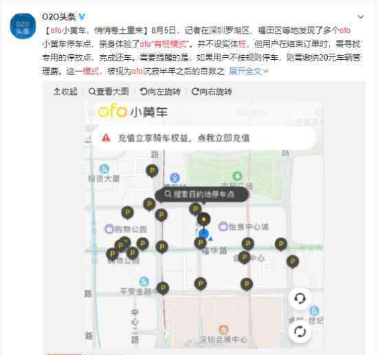 ofo小黄车新推出有桩模式，网友：我的押金呢?