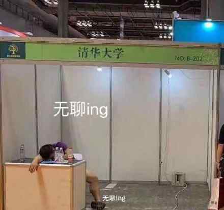 招生咨询会上孤独的清华北大 具体什么情况
