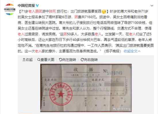 老人跟团游中猝死是怎么回事旅行团回应事件中没责任
