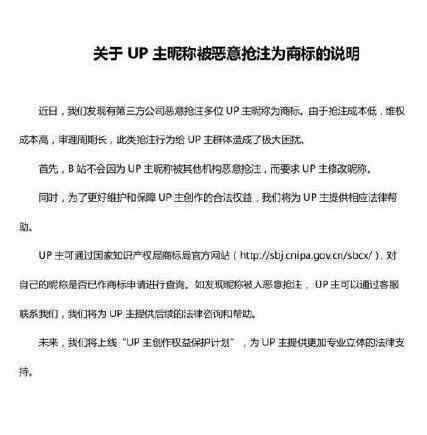 B站回应UP主昵称被恶意抢注 B站怎么回应的
