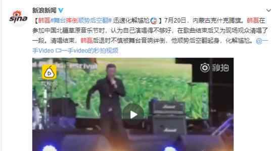 韩磊音乐节摔倒是怎么回事?具体发生了什么?