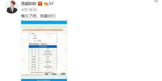灵超被上海戏剧学院录取 恭喜大学生灵超