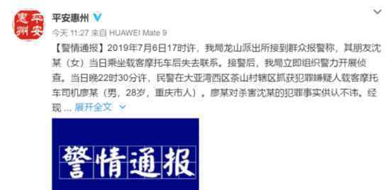 女孩搭摩的被杀害怎么回事具体事件经过原委是什么