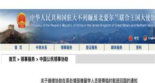 英国留学生包机回国费用公布 推荐