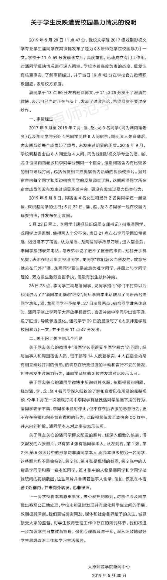 女生自述校园暴力事件经过是什么学校如何回应处理