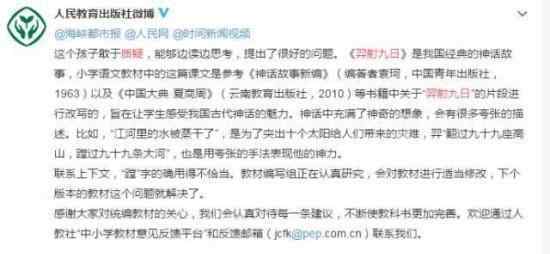 学生质疑羿射九日怎么回事人教社回应