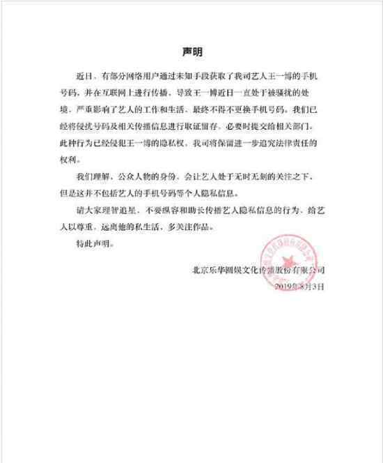 王一博手机号泄露了?王一博怎么回应的?