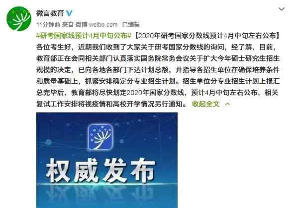 国家线公布时间 预测 | 2020国家线具体公布时间会是哪一天呢？