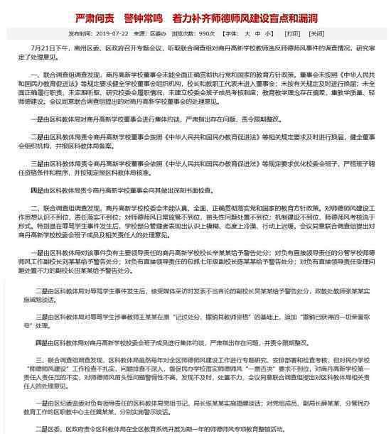 辱骂学生教师被追加处罚 将获得的一切荣誉称号进行撤销