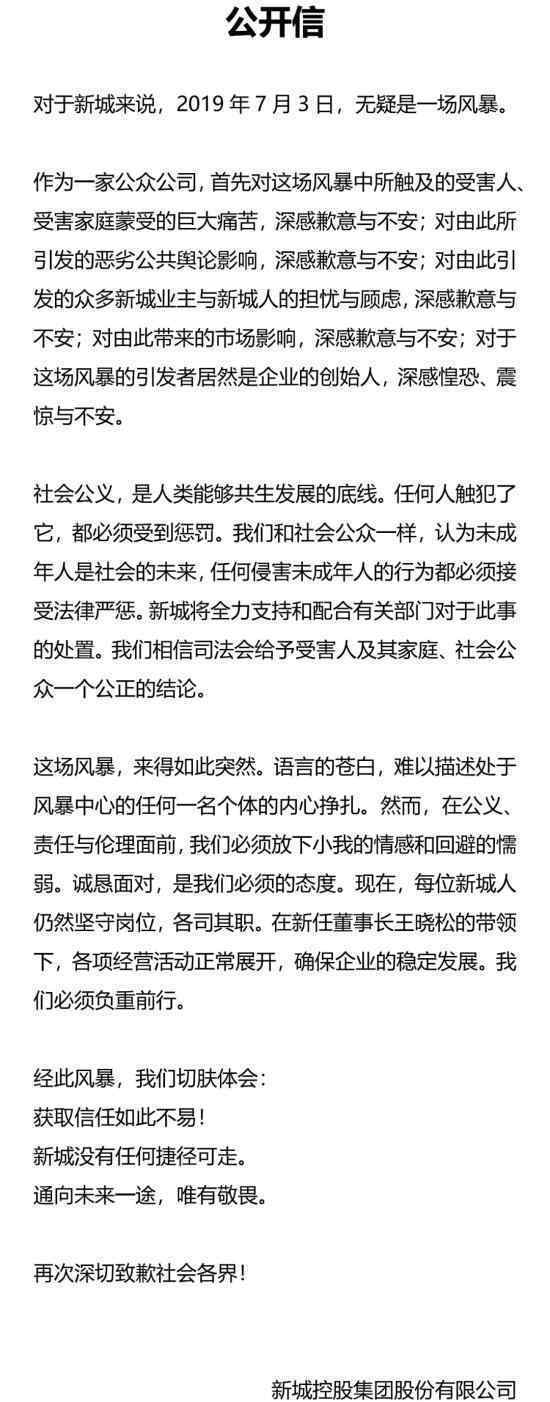 新城控股发公开信内容是什么新城控股发公开信详情一览