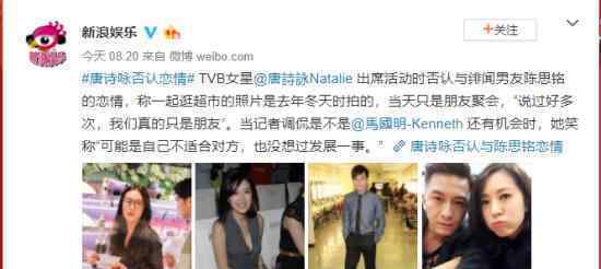 唐诗咏否认了与陈思铭的恋情是怎么回事为什么谈到马国明