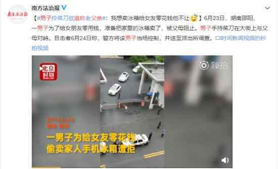 男子拎刀追砍父亲是真的吗到底发生了什么