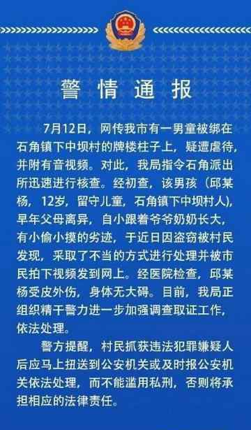 男童被绑石柱遭鞭打是怎么回事具体情况是什么