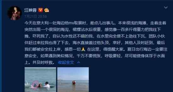 江映蓉海边拍MV险出事 具体情况是什么