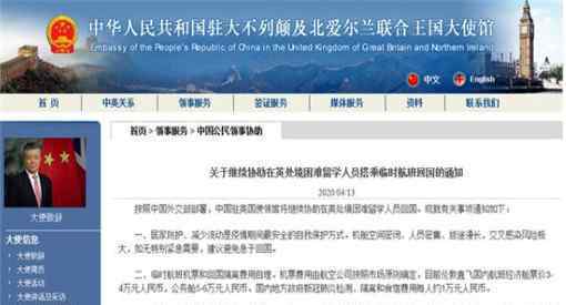 英国留学生包机回国费用公布 推荐