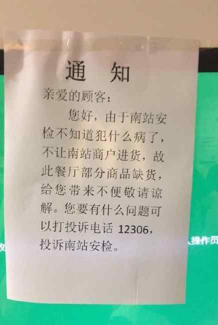 北京南站致歉 为什么会致歉?北京南站犯什么错了?