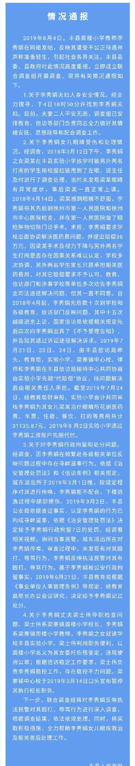 班主任谈教师女儿伤眼事件 绝笔信女教师反转