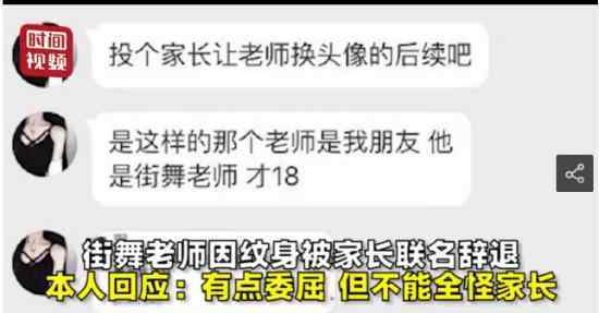老师纹身被辞退 晚上还会去酒吧兼职