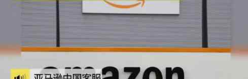 亚马逊中国不再销售自营纸质书 具体什么情况