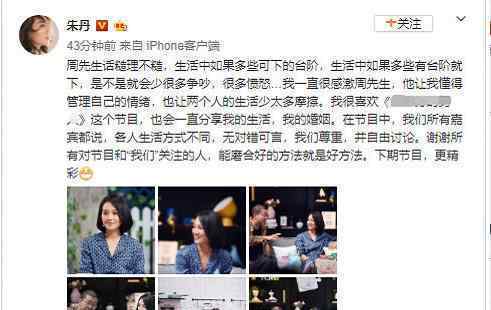 朱丹发文力挺周一围是怎么回事表示很感激周先生