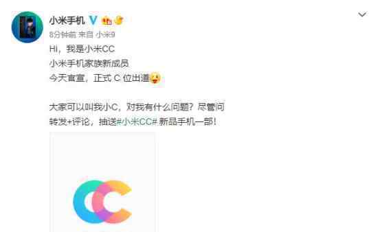 小米CC新品官宣 小米新品什么样的好用吗