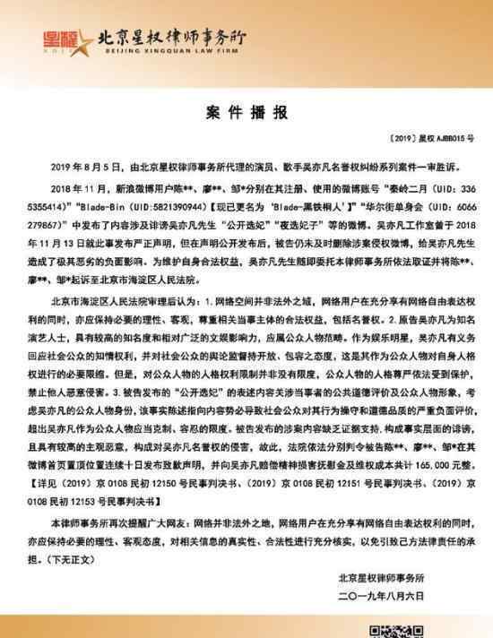 吴亦凡名誉侵权案事情经过是?谁侵了吴亦凡的权?