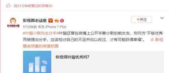 叶璇小默先生分手 为什么分手原因是什么