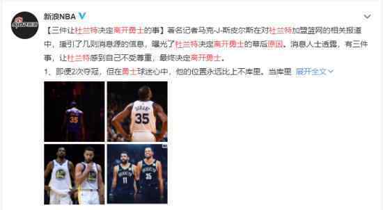 杜兰特离开勇士加入蓝网是怎么回事曝光幕后原因