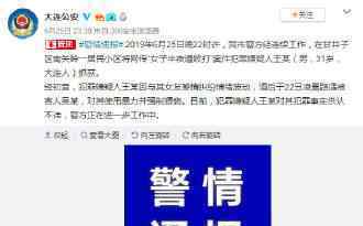 暴打女孩嫌疑人被抓 嫌疑人为什么暴打女孩什么原因
