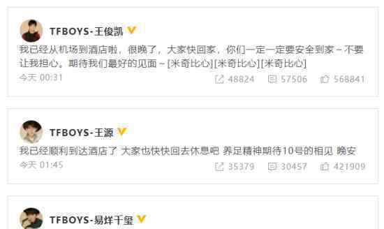 TFBOYS发文报平安是怎么回事?TFBOYS怎么了?文章配图