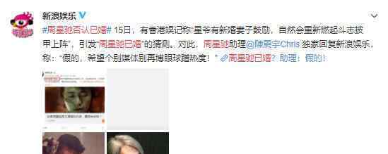 周星驰否认已婚传言了吗具体是怎么回事