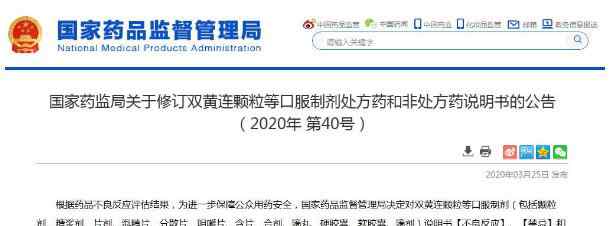 双黄连颗粒 这类人不可以喝双黄连颗粒等口服制剂！国家药监局最新发文！