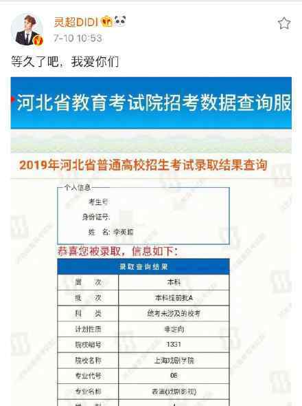 灵超被上海戏剧学院录取 灵超个人资料简介