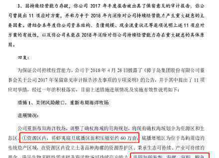 獐子岛将减少扇贝规模 具体是什么情况
