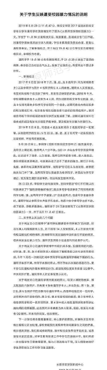 太原师范回应：未发生暴力行为 这是什么情况