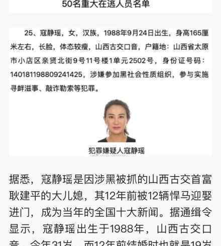 寇静瑶是谁为什么被通缉具体是什么情况