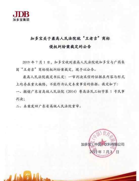 王老吉商标纠纷案 具体是什么情况判决如何