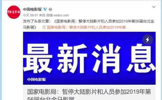 大陆影片暂停参加金马奖 原因是什么具体情况