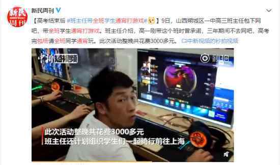 包场全班通宵游戏是怎么回事班主任也一起