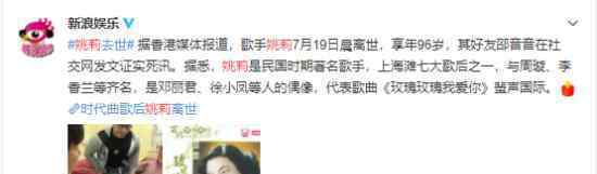《玫瑰玫瑰我爱你》原唱逝世了姚莉个人简介