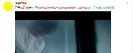 李宇春哇哇哇哇哇 新专辑百无禁忌成为自己
