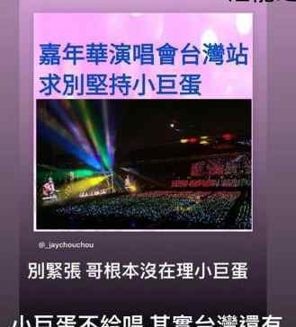 周杰伦吐槽小巨蛋怎么回事 周杰伦吐槽小巨蛋说了什么事件始末详情曝光