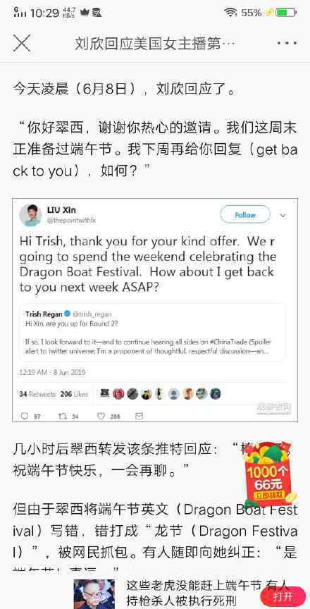 刘欣回应第二轮对话邀请说了什么什么情况